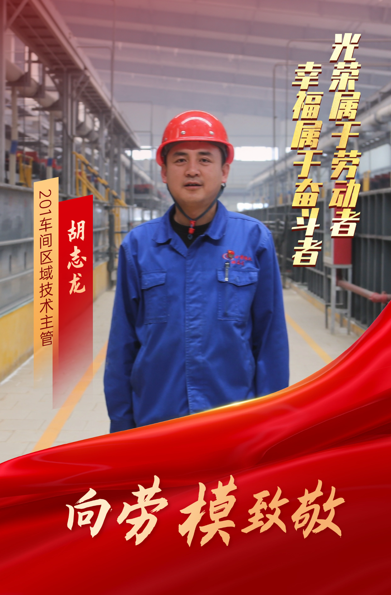 胡志龙.png