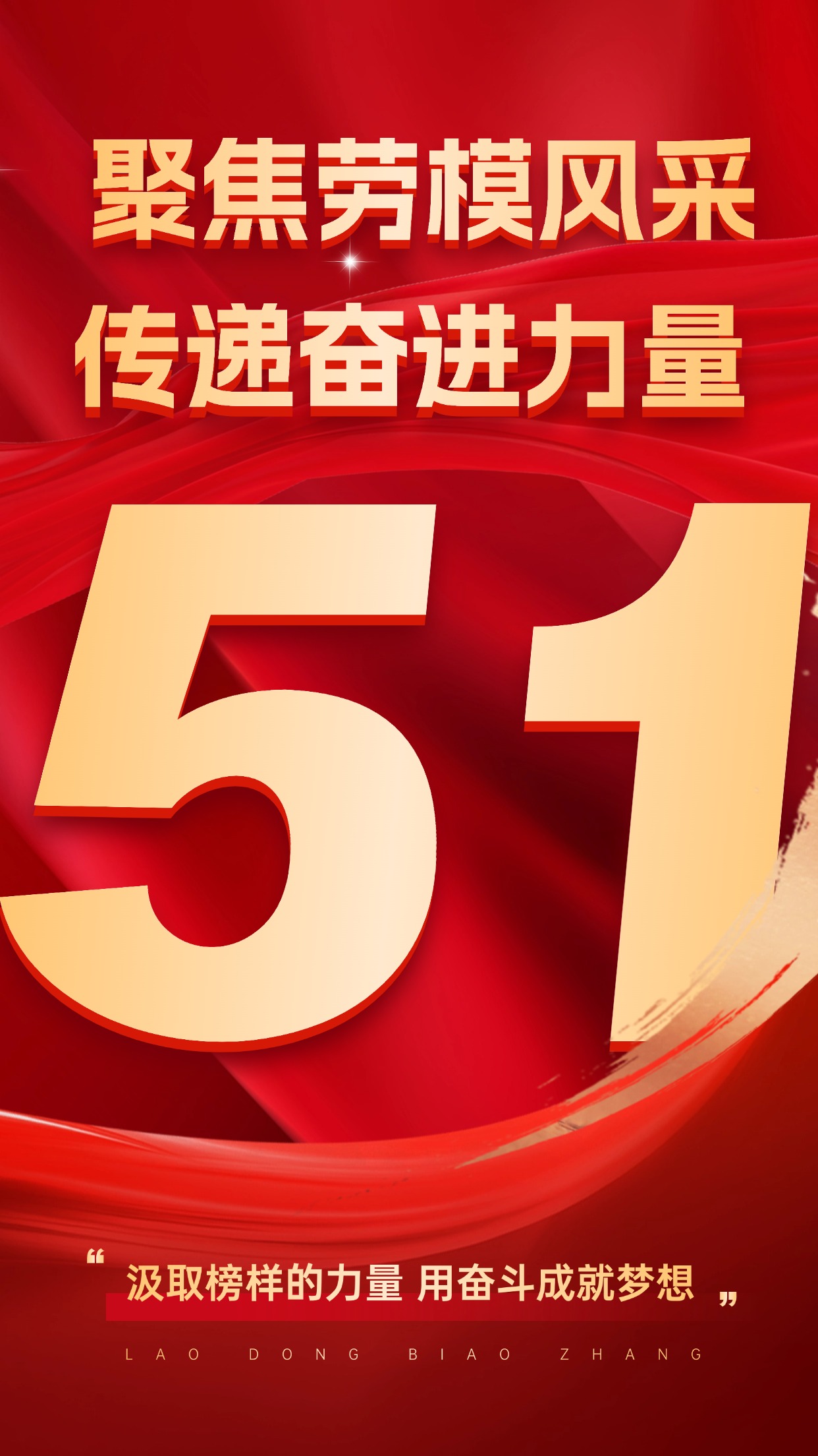劳模